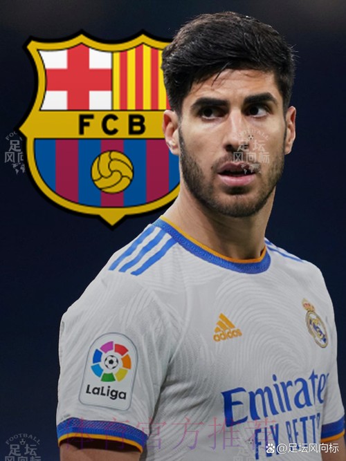 巴萨一直很喜欢阿森西奥 有意在明夏将其签下